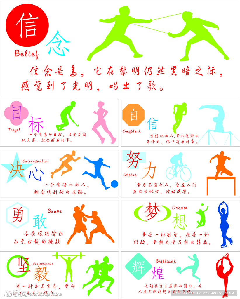 球员的梦寐